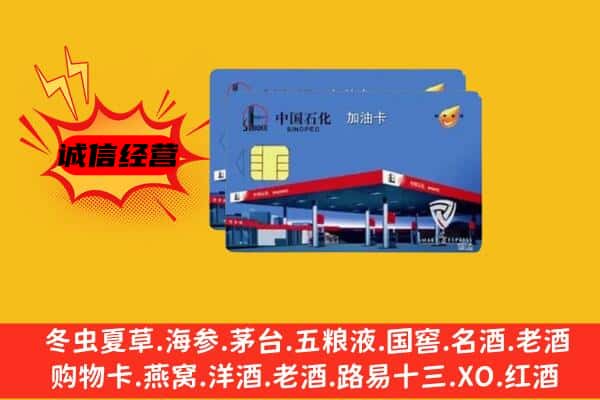 中山市神湾镇回收加油卡