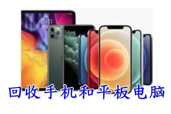 中山市神湾镇回收手机